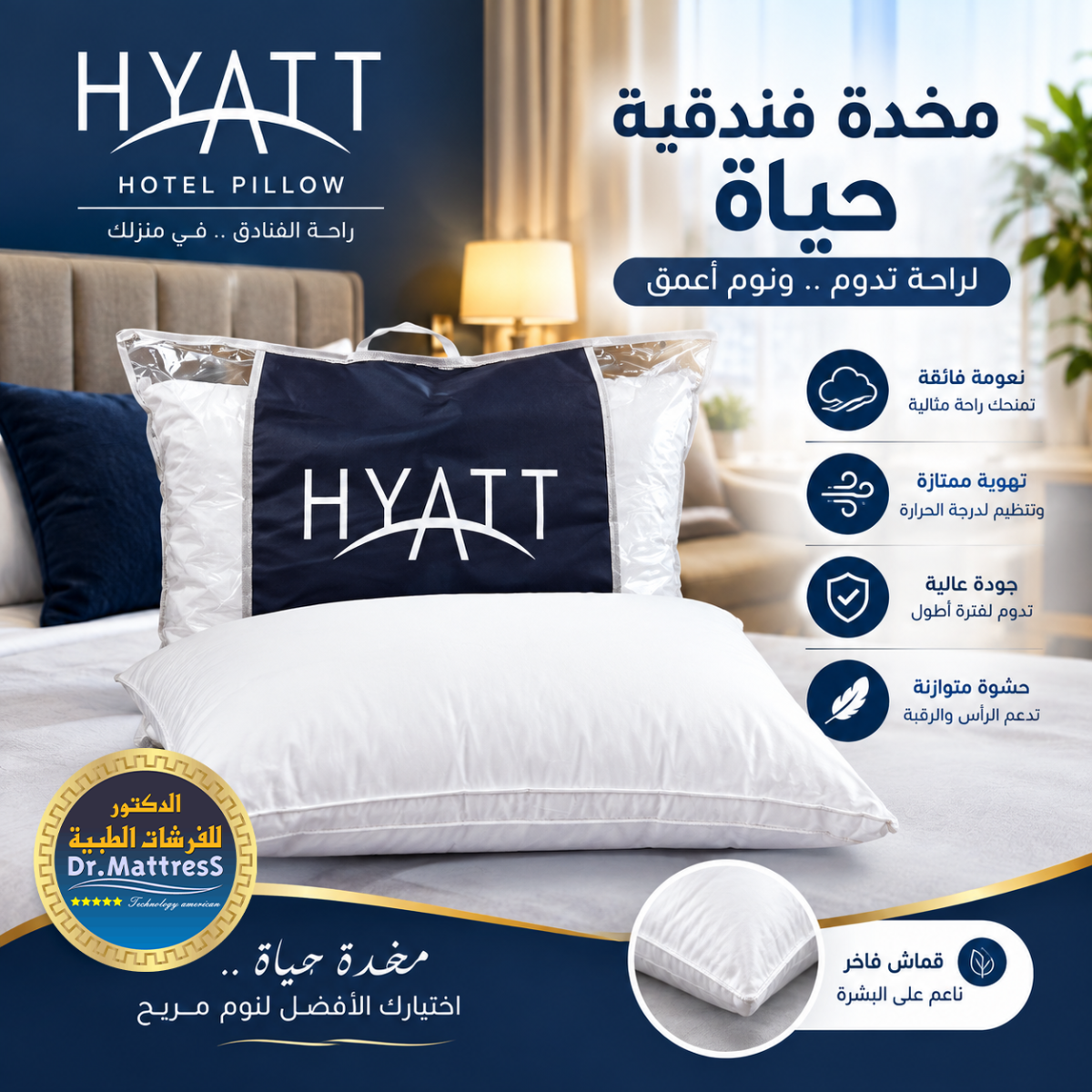 مخدة حياة الفندقية