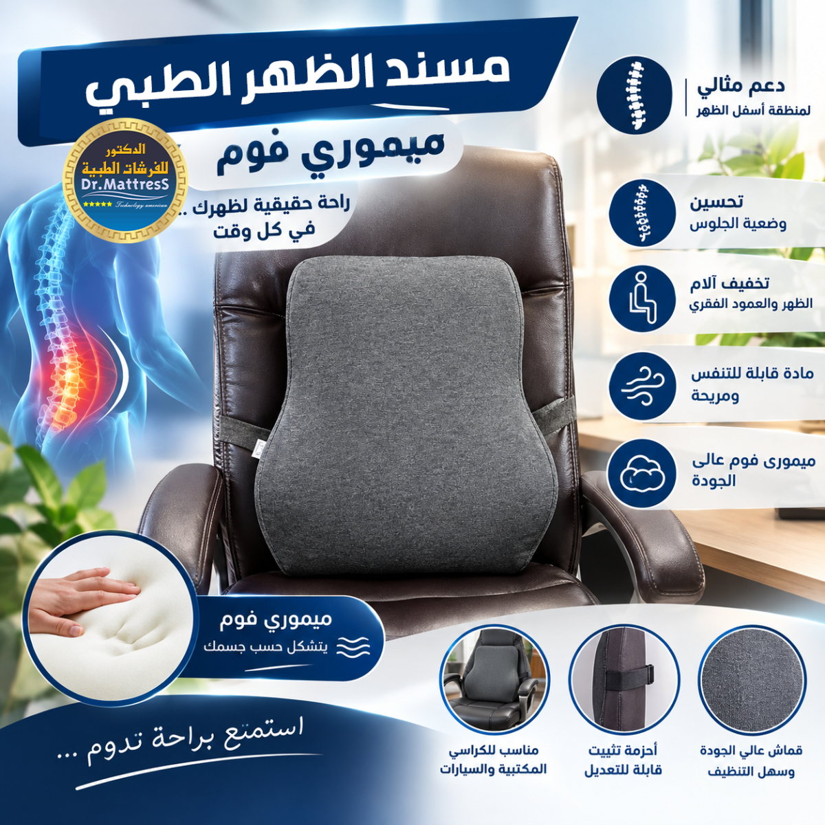مسند الظهر الطبي