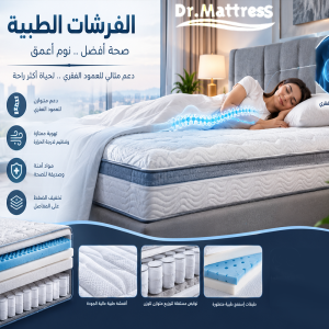 Medical Mattresses Department